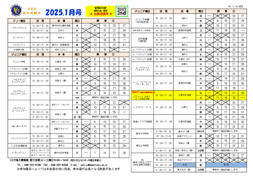 プログラム令和7年1月号
